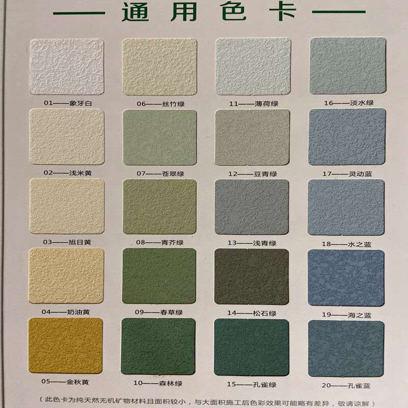 硅藻泥色卡