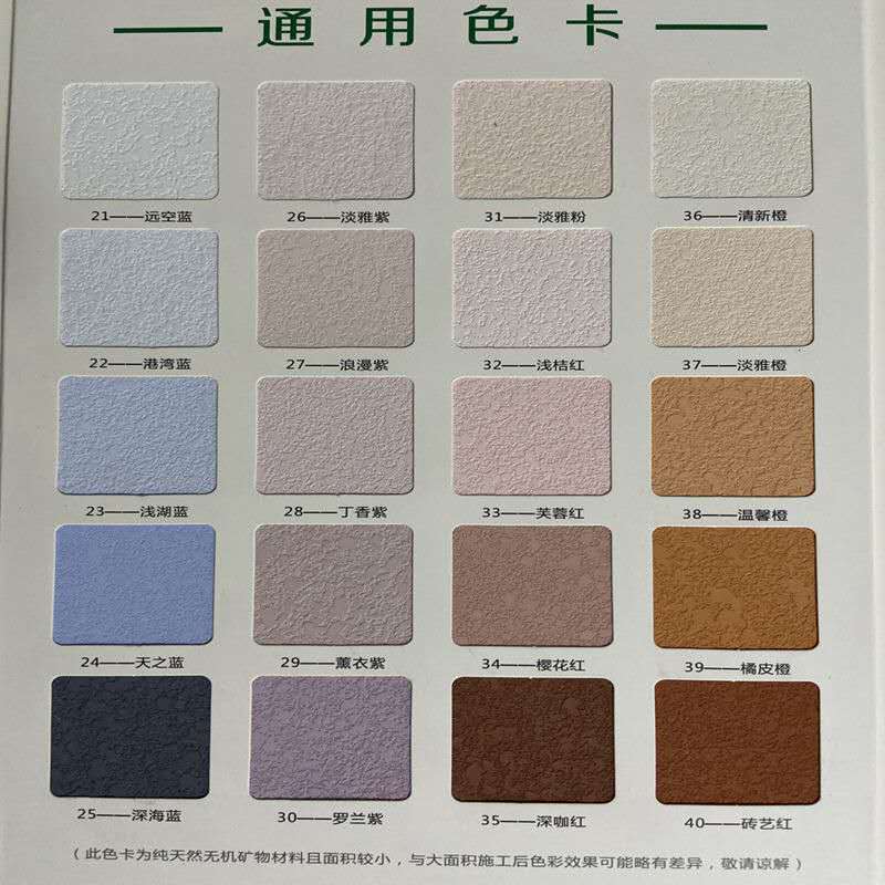 硅藻泥色卡