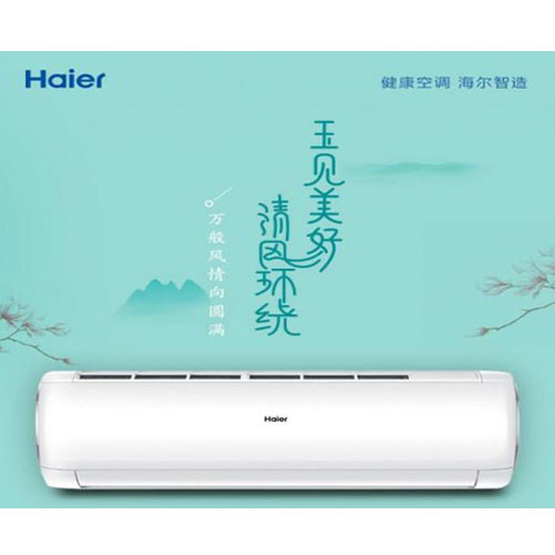 海尔 (Haier)玉环 1.5匹变频壁挂式空调挂机