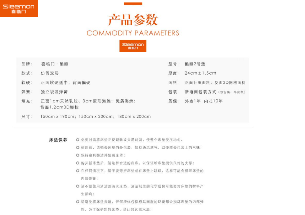 喜临门酷睡系列床垫