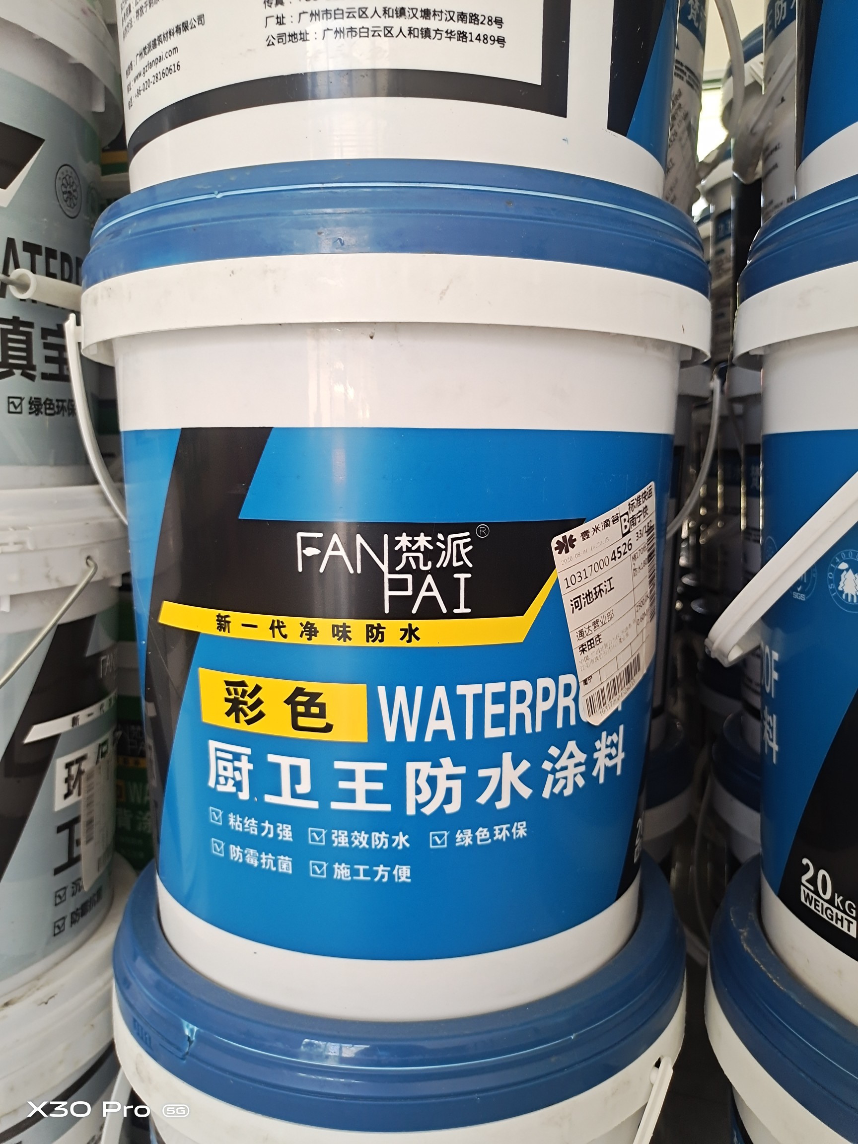 厨卫王防水涂料(彩色型)