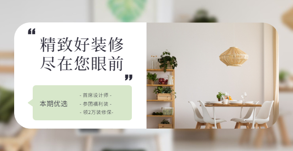 精致好装修，尽在您眼前