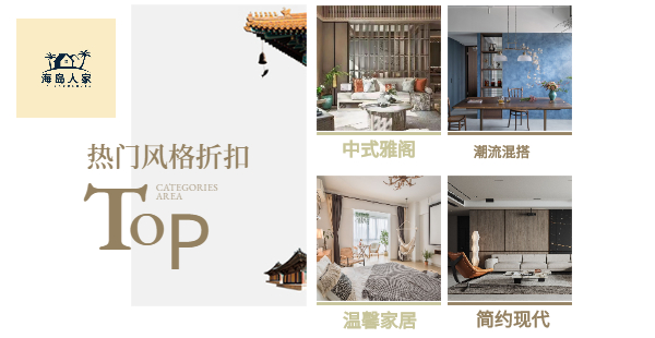 热门风格折扣