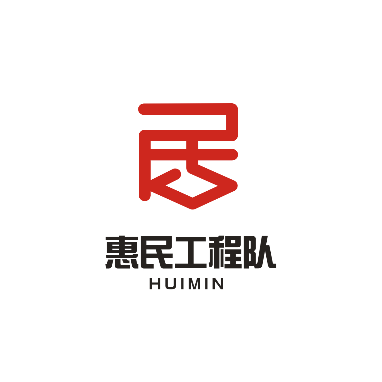 深圳惠民工程队