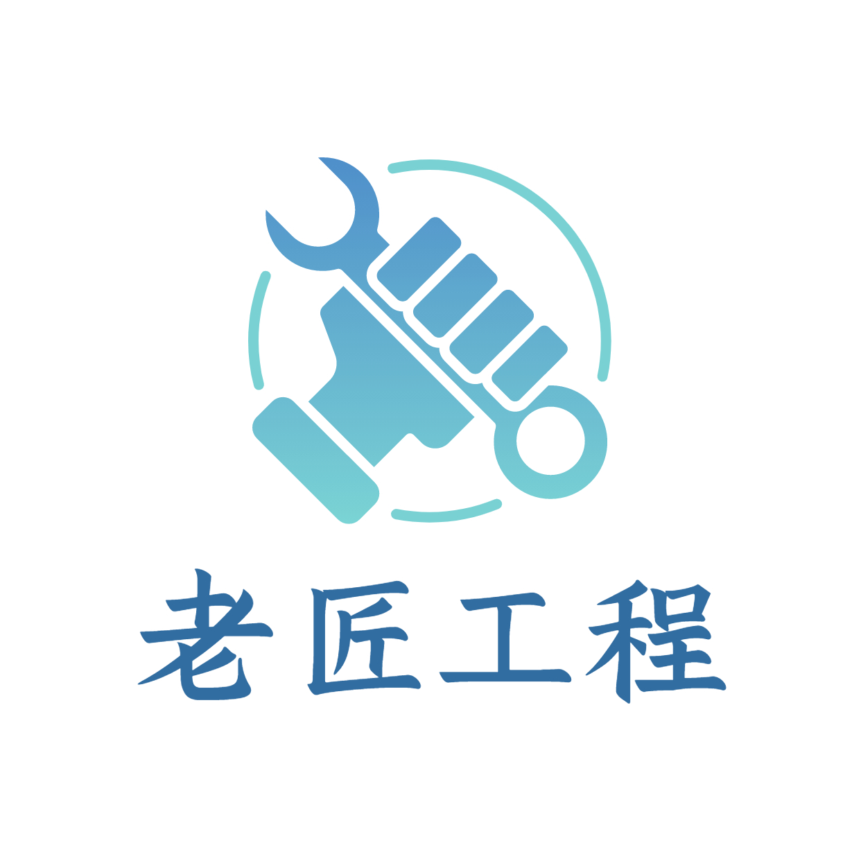 重庆老匠工程施工队