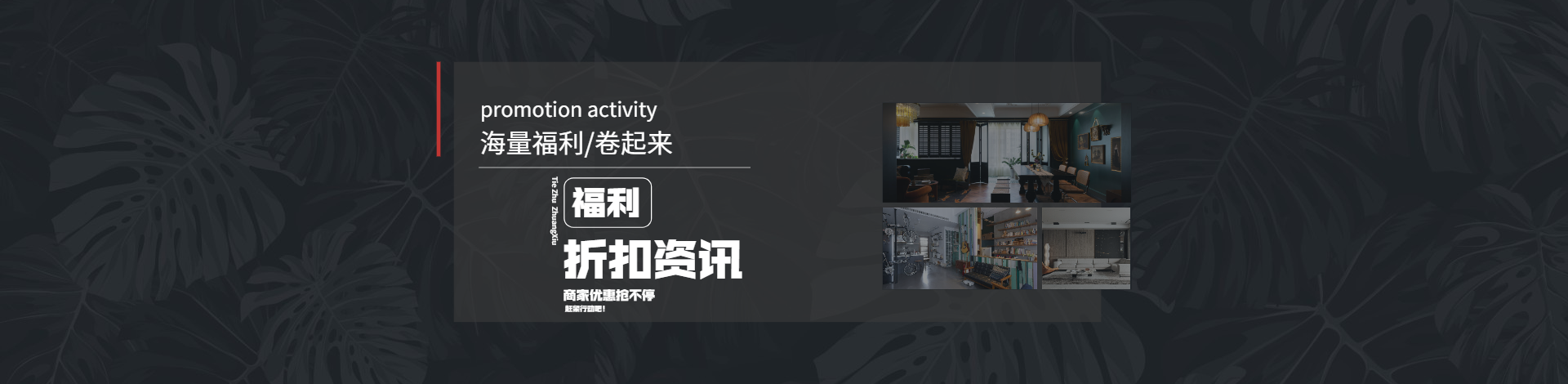装修优惠