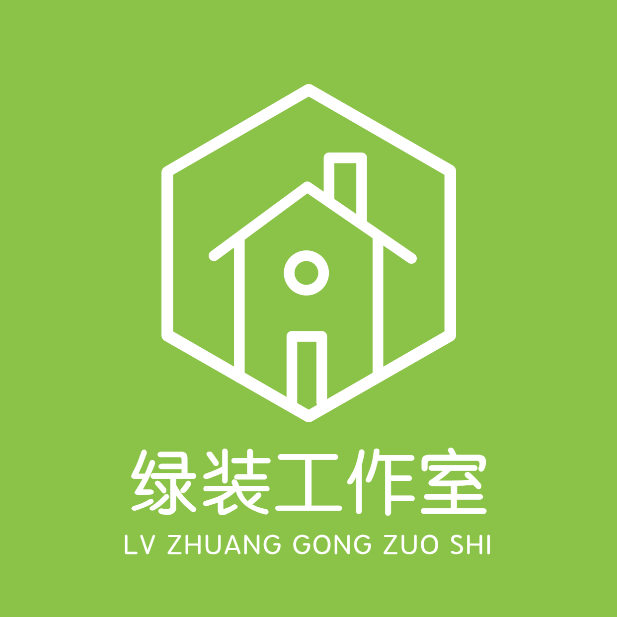 成都绿装工作室