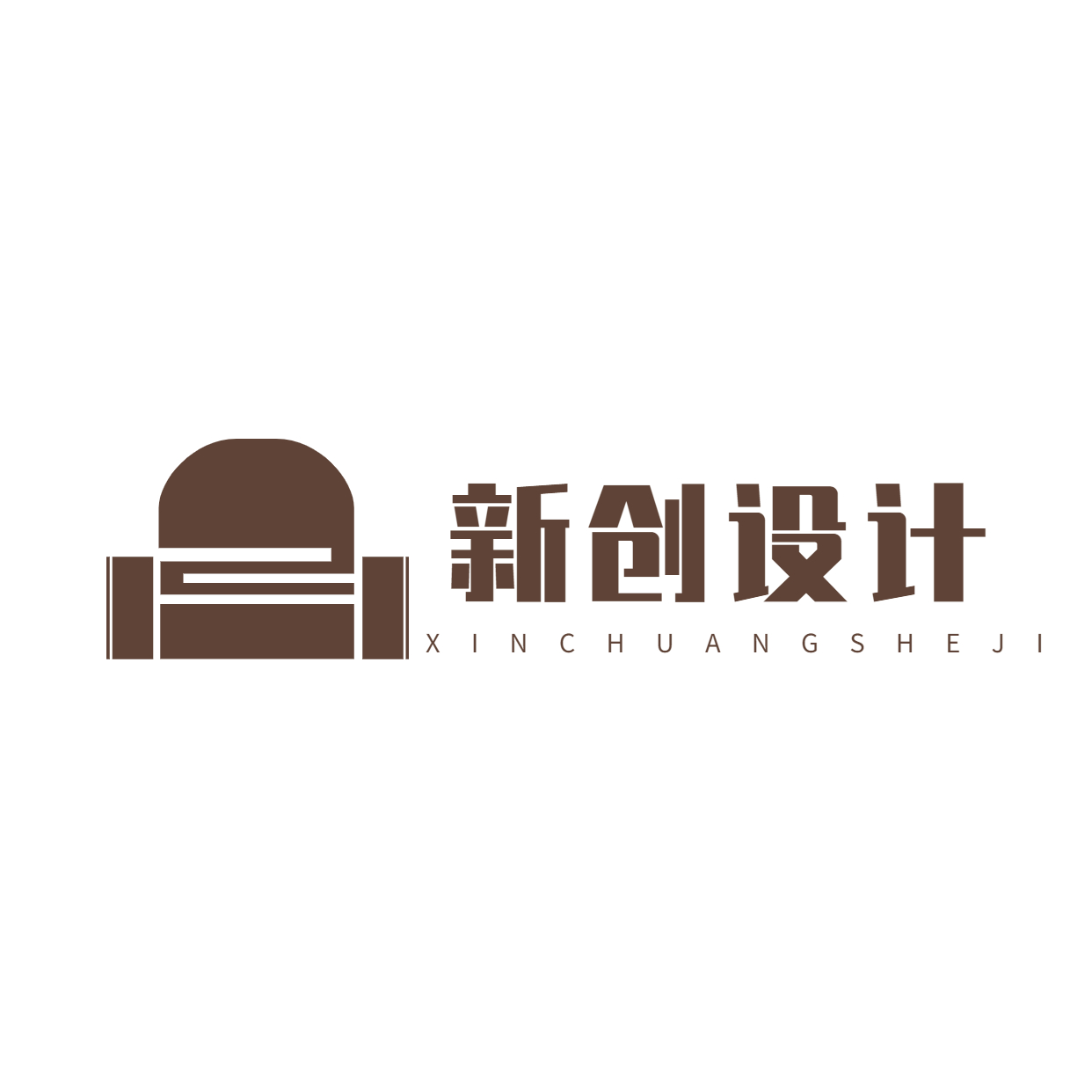  汕头新创设计