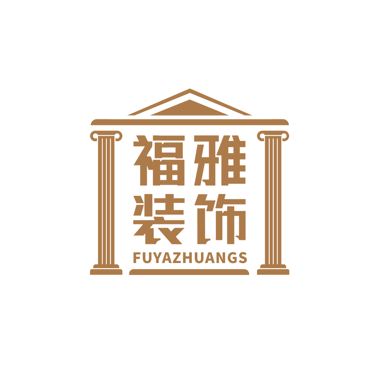  大连福雅装饰