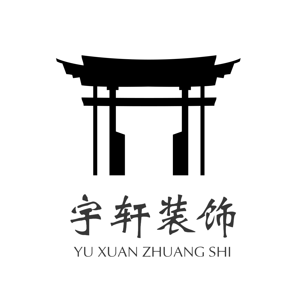 荆州宇轩装饰