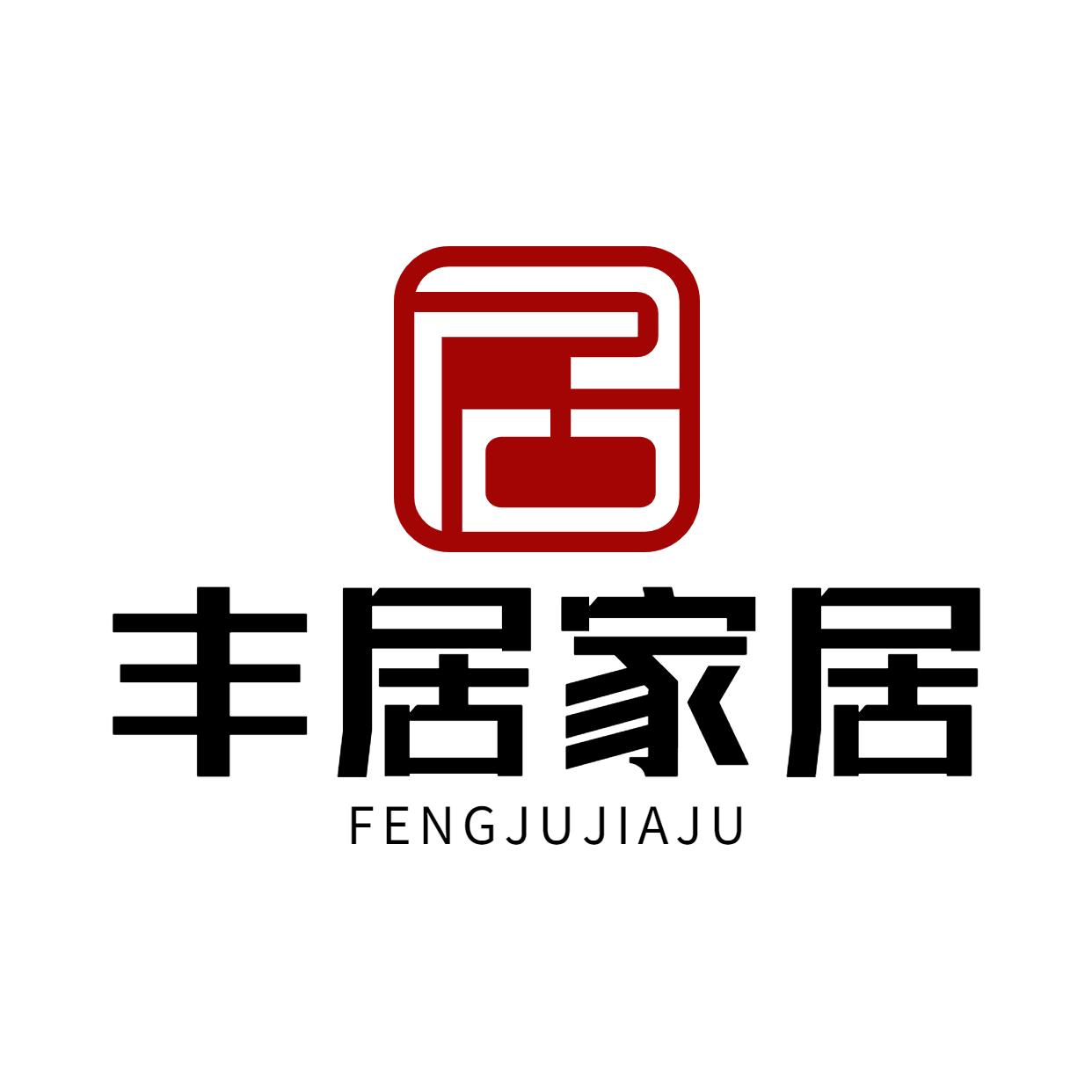 南平丰居装饰