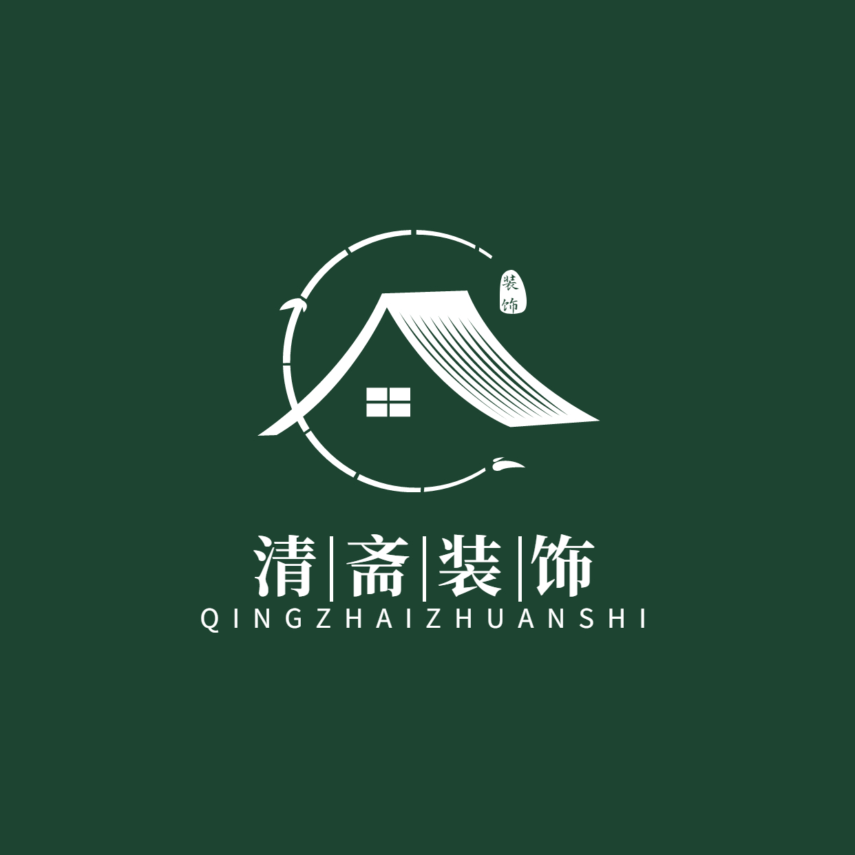 吉林清斋装饰