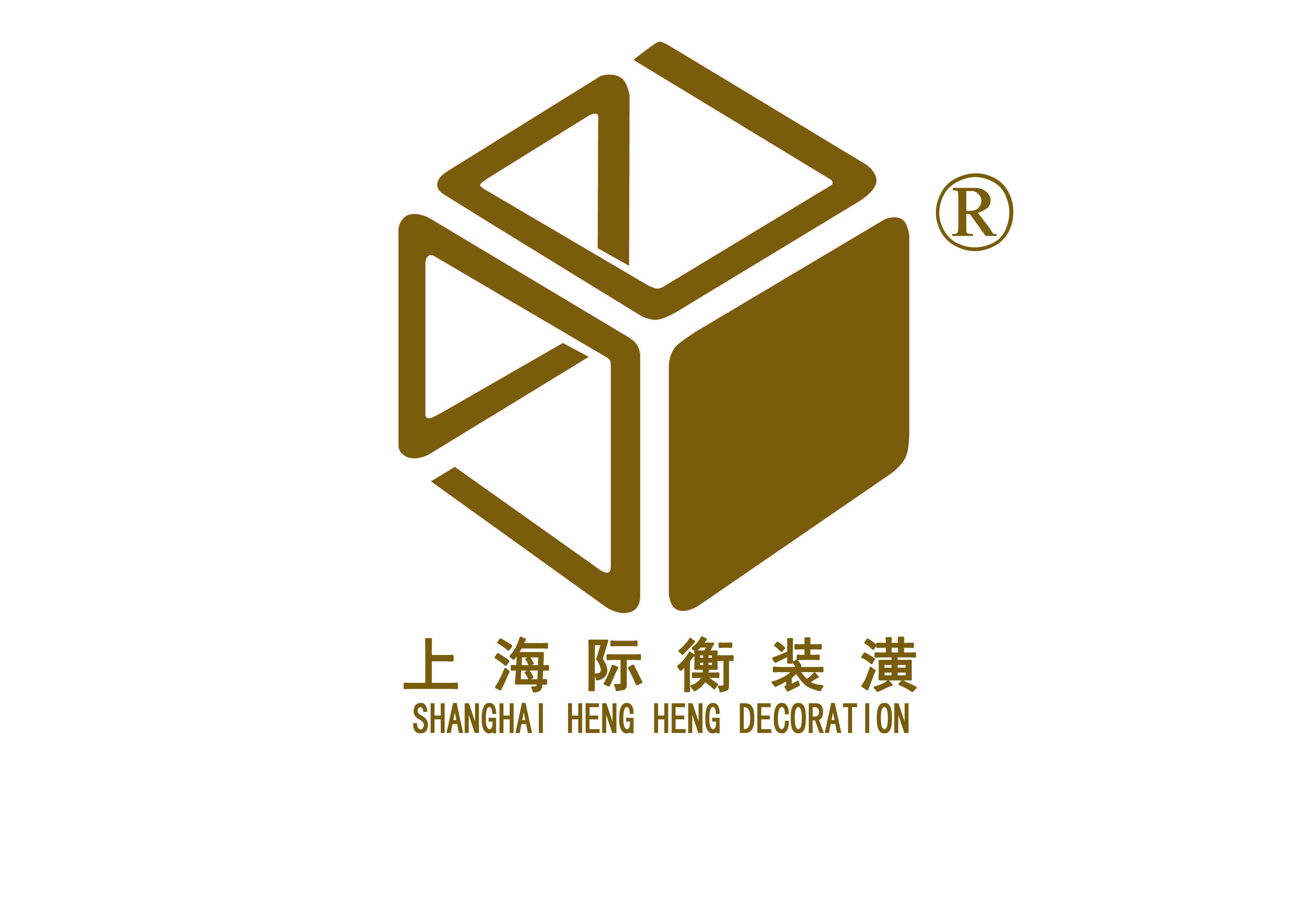 上海际衡装潢设计工程有限公司 