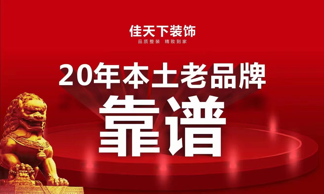 佳天下装饰工程有限公司
