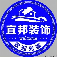 广州宜邦装饰设计公司