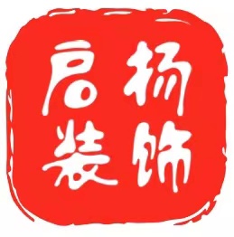 南昌启扬装饰工程