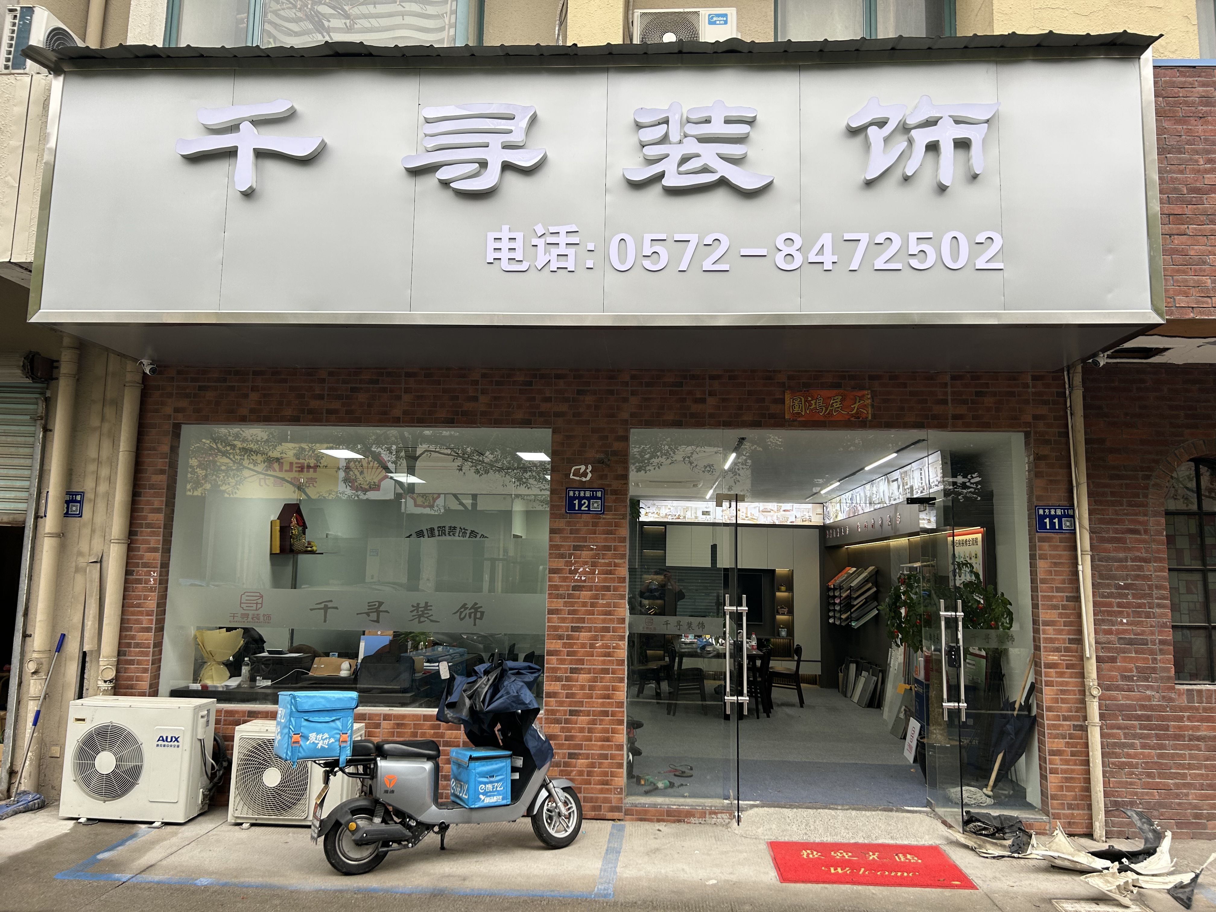 千寻装饰