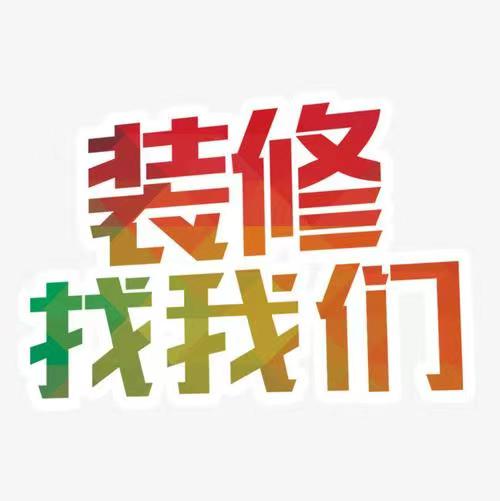 青海一家亲装修队