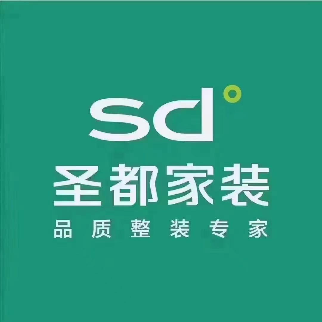 成都圣都装饰公司