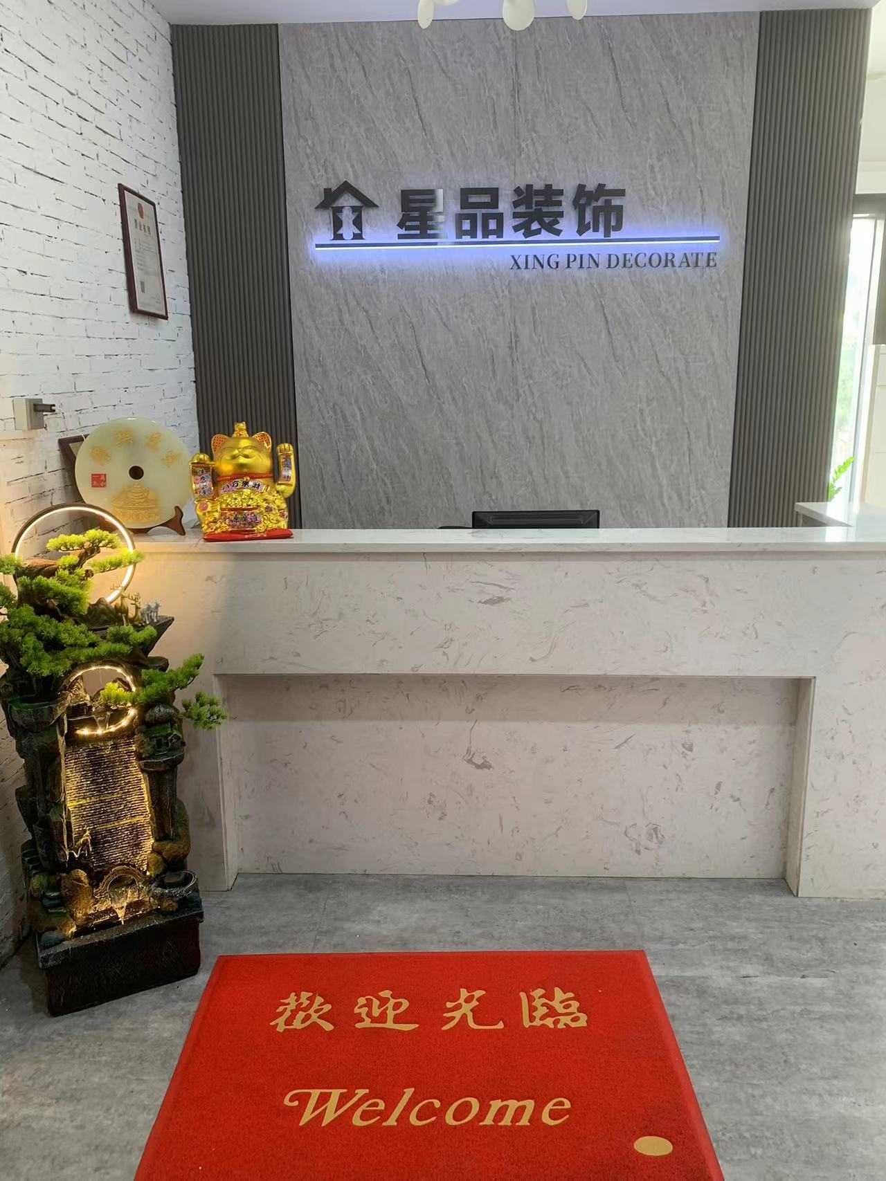 广州市星品装饰工程有限公司
