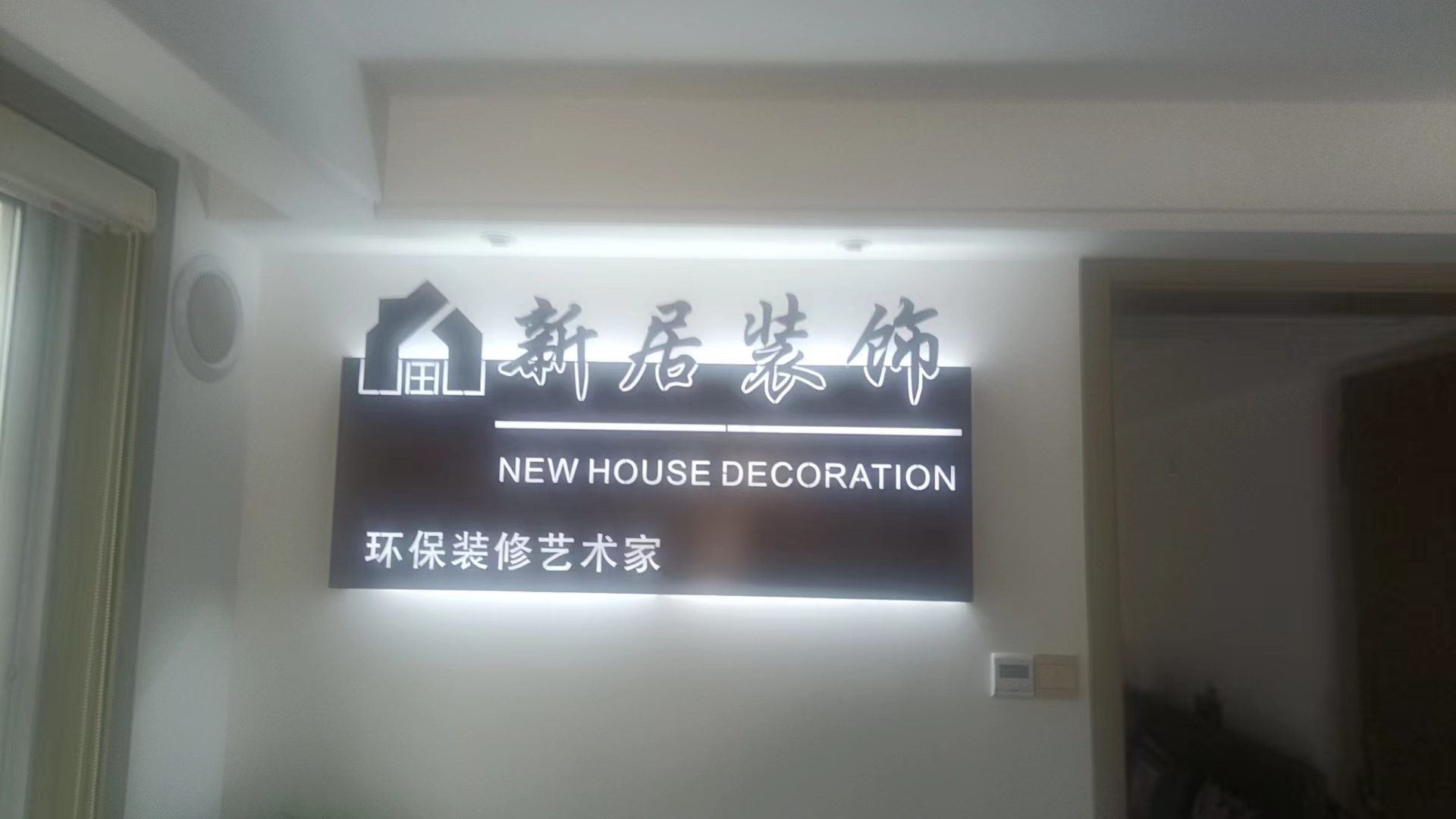 南京新居装饰设计有限公司