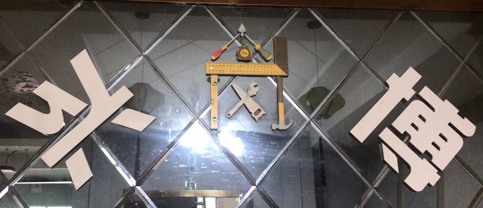 惠州市兴博装饰有限公司