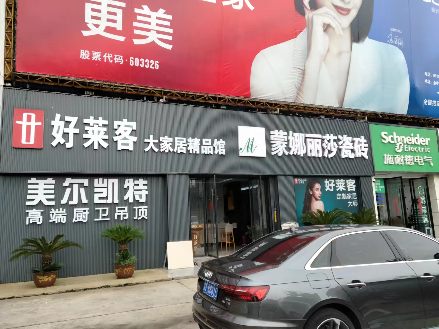 好菜客家居精品馆