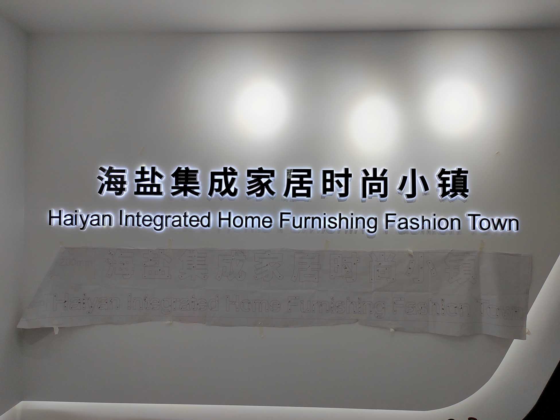嘉兴市海盐百步镇展厅