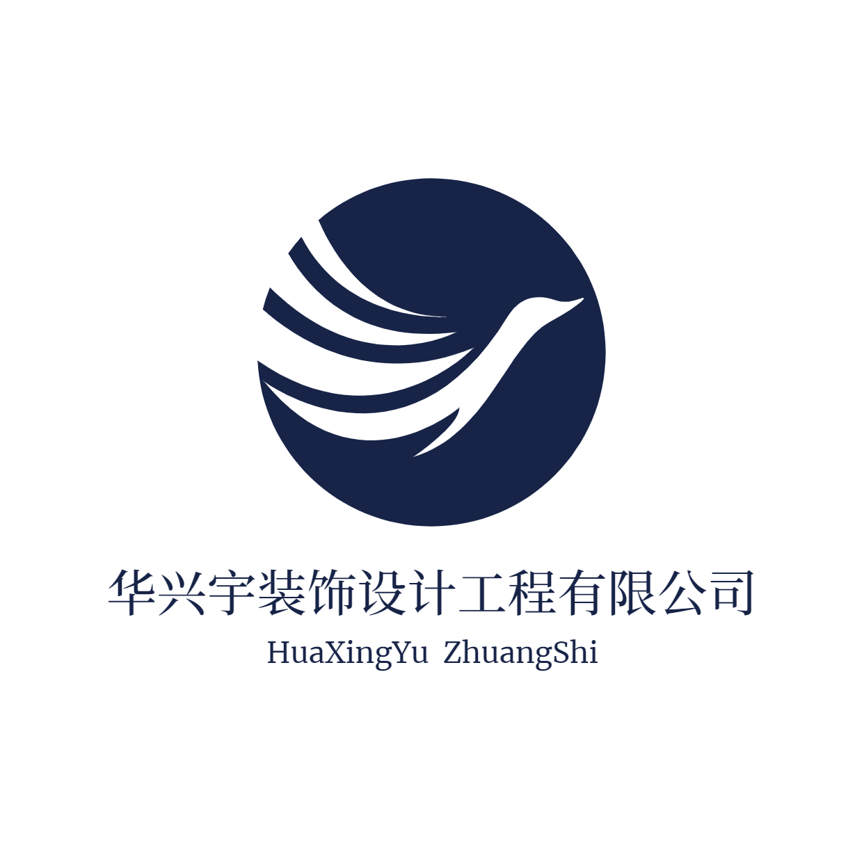 深圳市华兴宇装饰设计工程有限公司