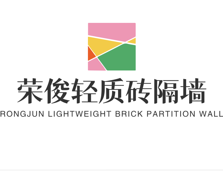 荣俊轻质砖隔墙 