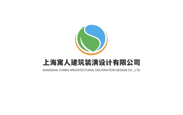 上海寓人建筑装潢设计有限公司