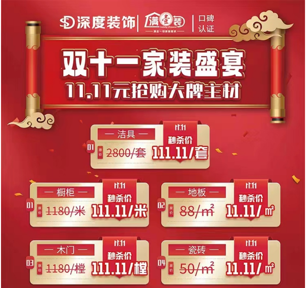 双十一家装盛宴77.17元抢购大牌主材