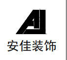 安佳装饰设计