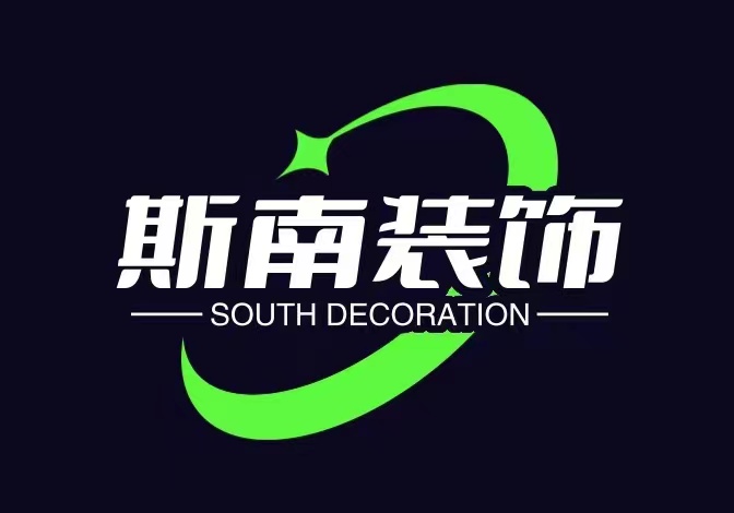 南昌斯南装饰工程有限公司