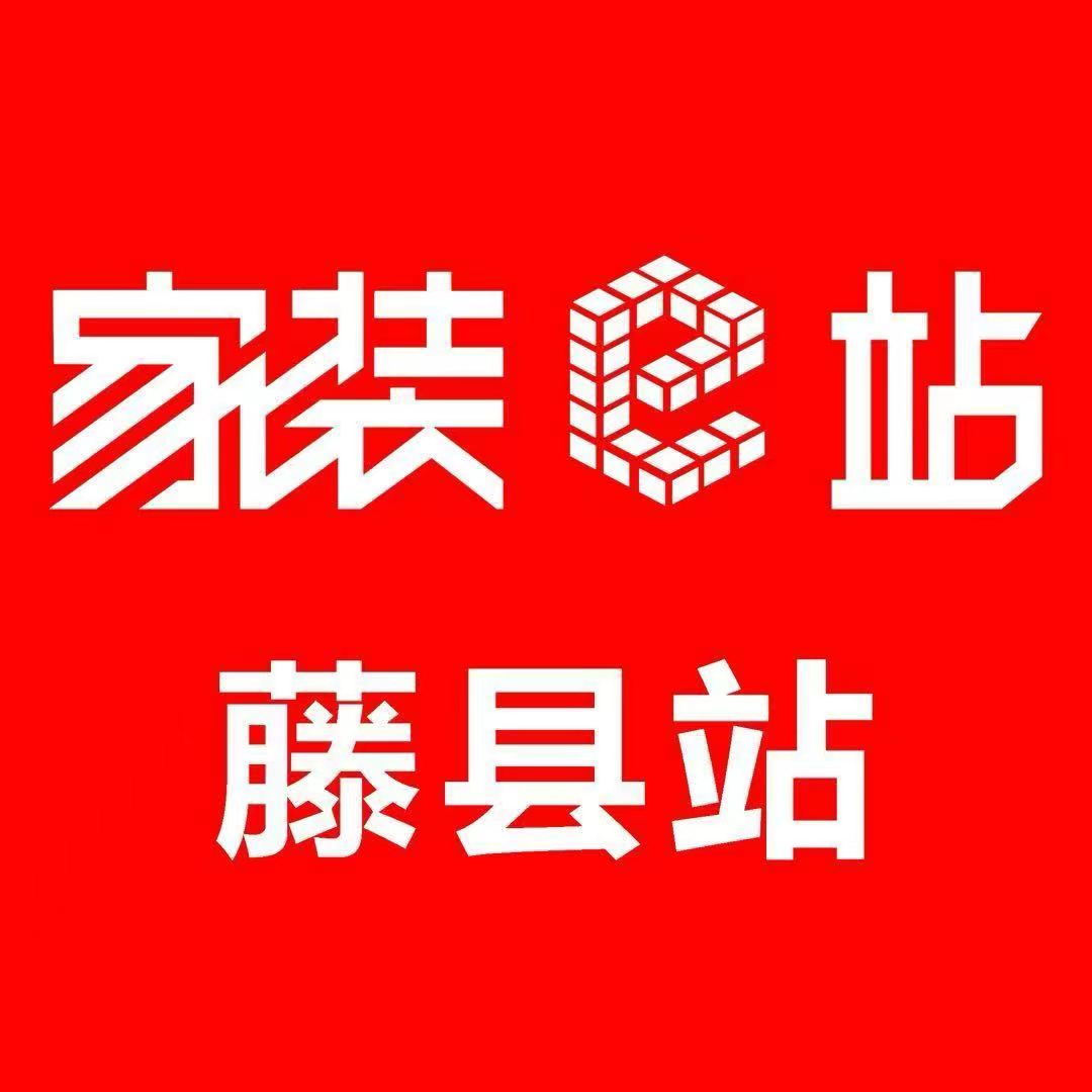 天猫家装e站藤县分公司