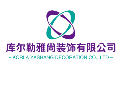 库尔勒雅尚装饰有限公司