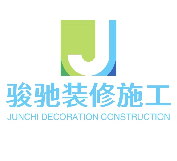 骏驰装修施工