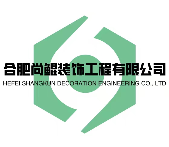  合肥尚鲲装饰工程有限公司