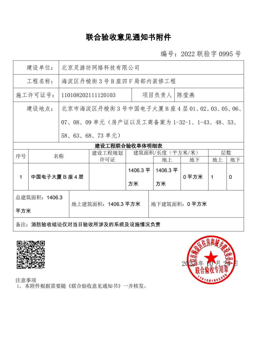 北京灵游坊办公室