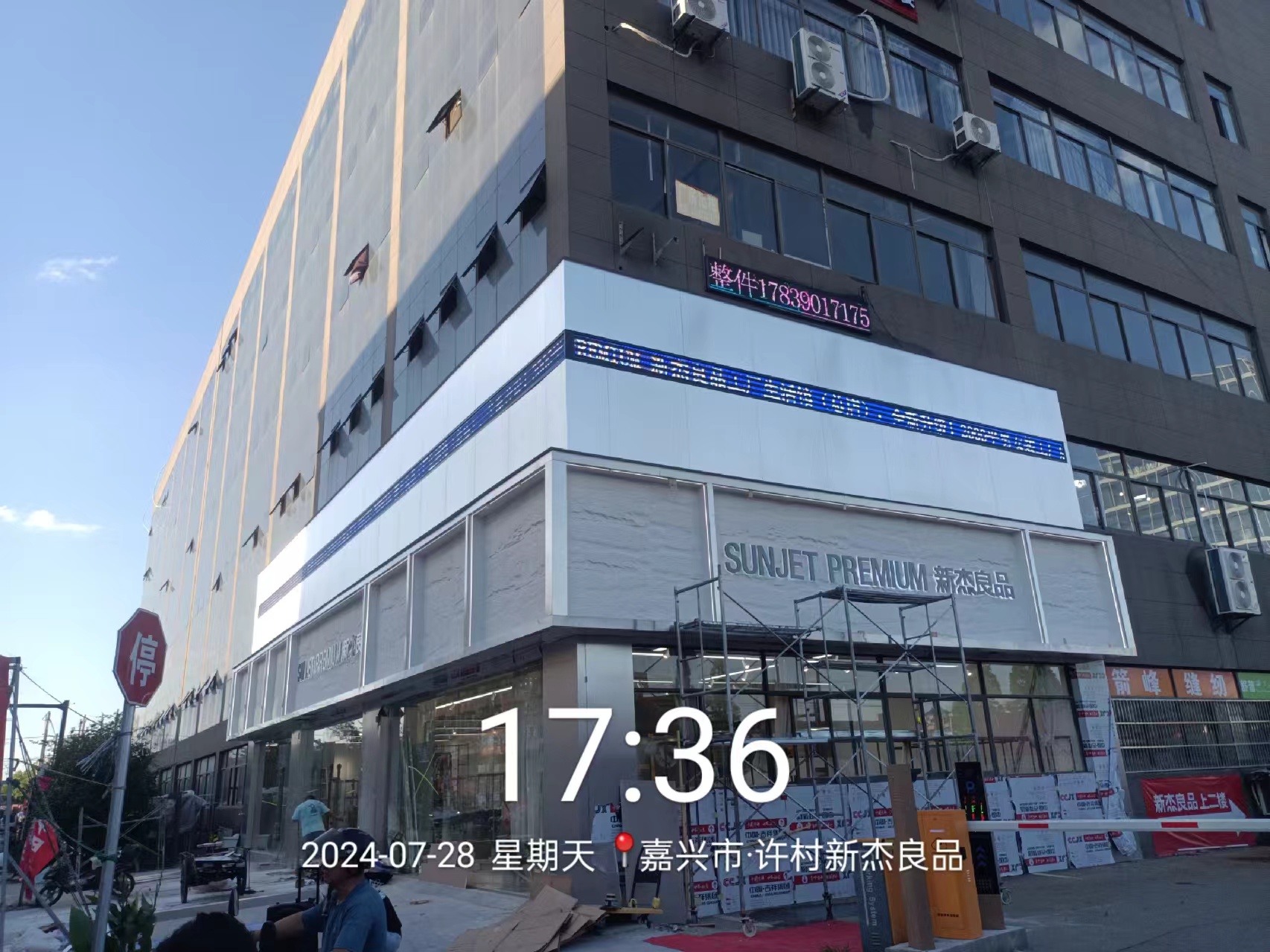 新杰良品工厂店