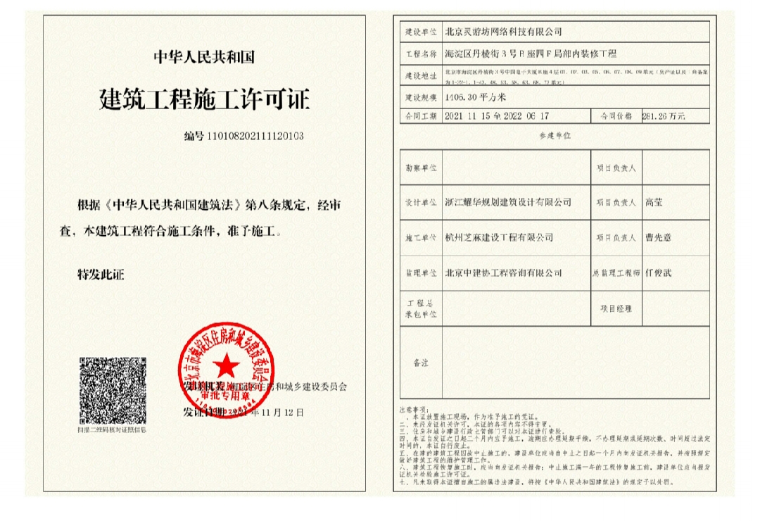 北京灵游坊办公室