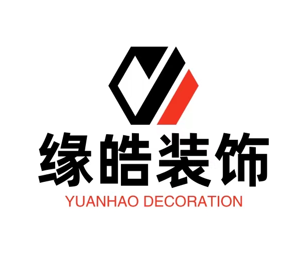 缘皓装饰 