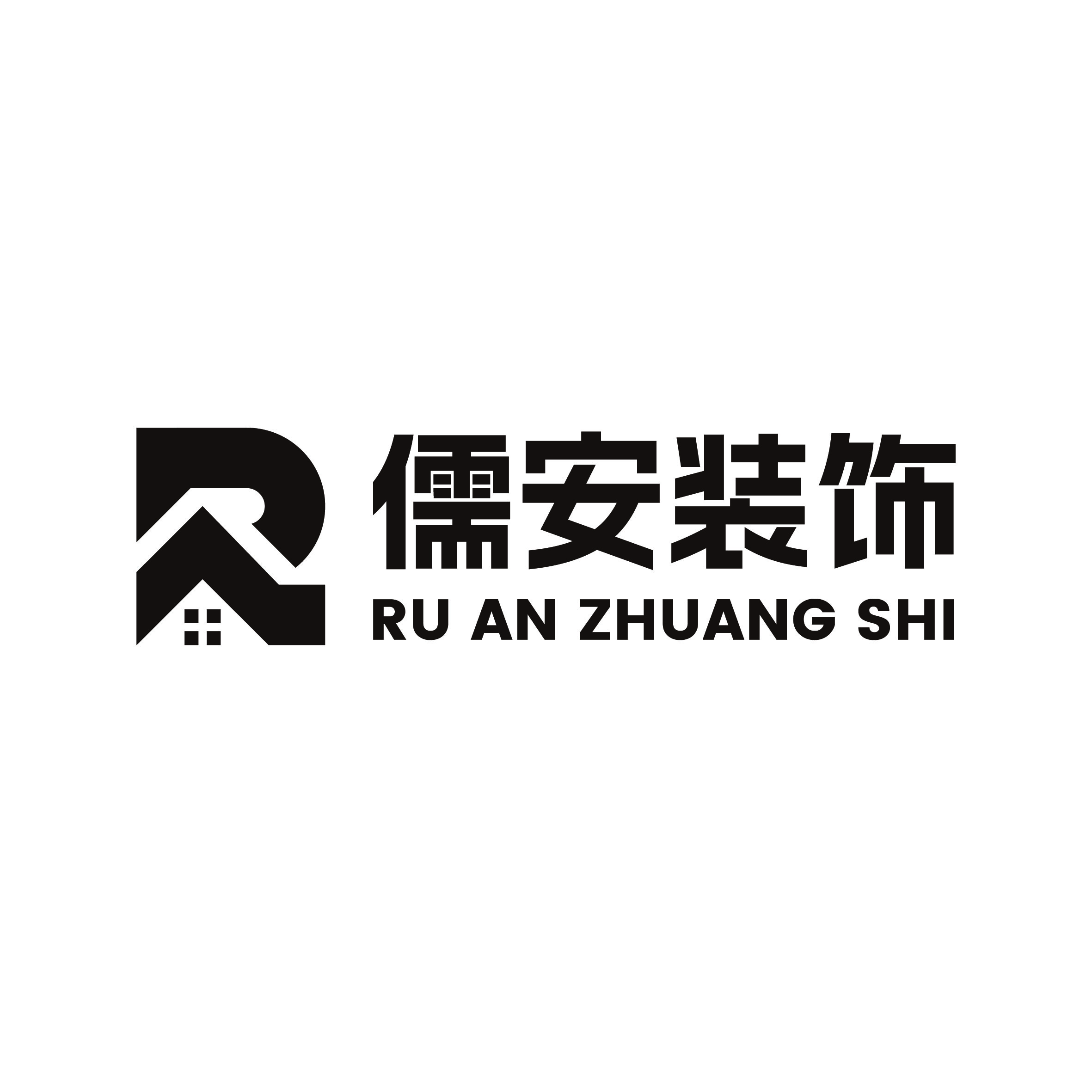 淮安儒安装饰工程有限公司