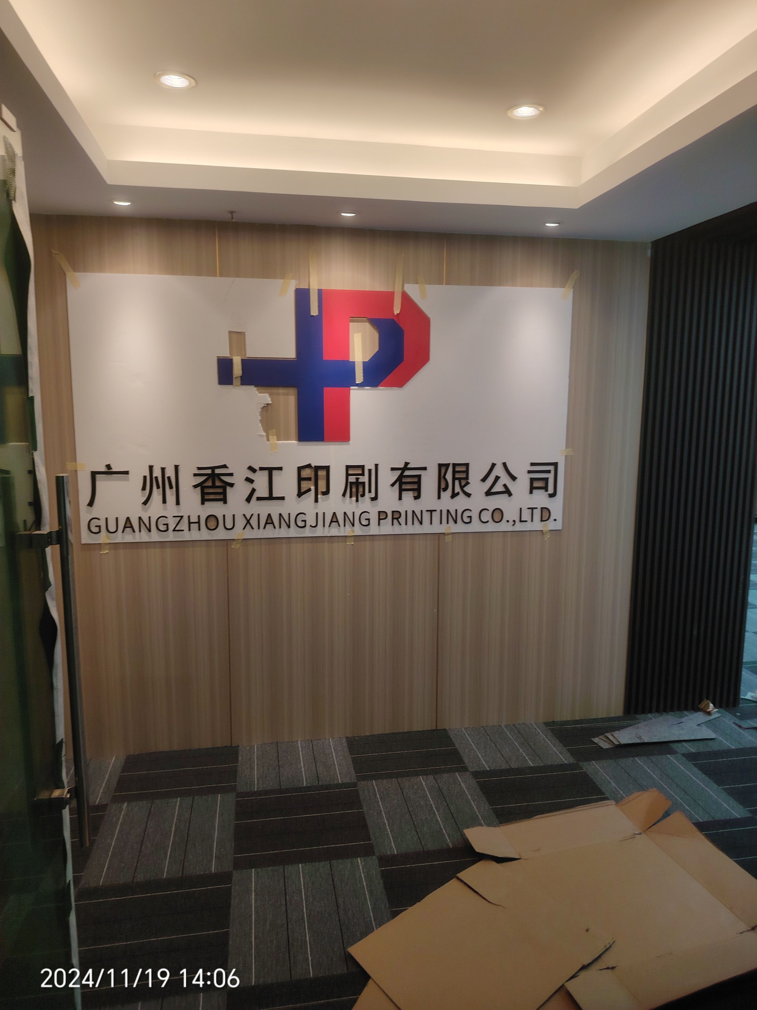 广州富盈大夏2407