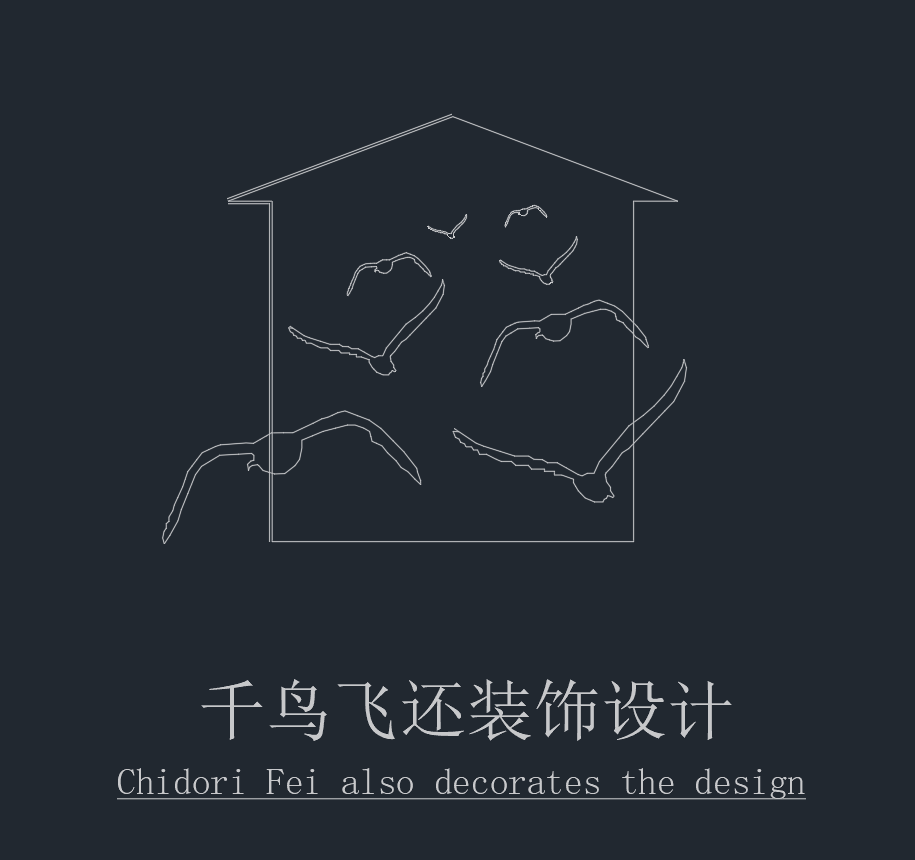 杭州千鸟飞还装饰设计有限公司