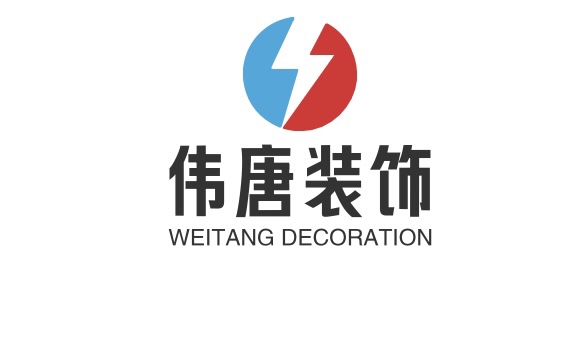 伟唐装饰