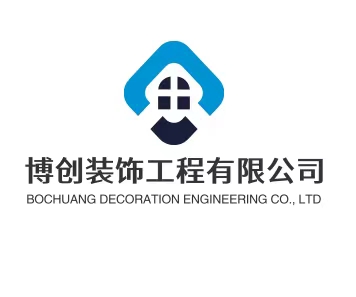 博创装饰装修工程有限公司