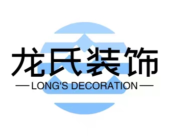 龙氏装饰