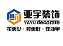 亚宇装饰工程有限制公司