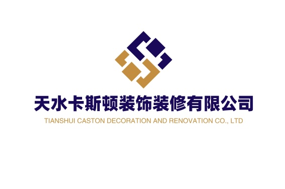 天水卡斯顿装饰装修有限公司
